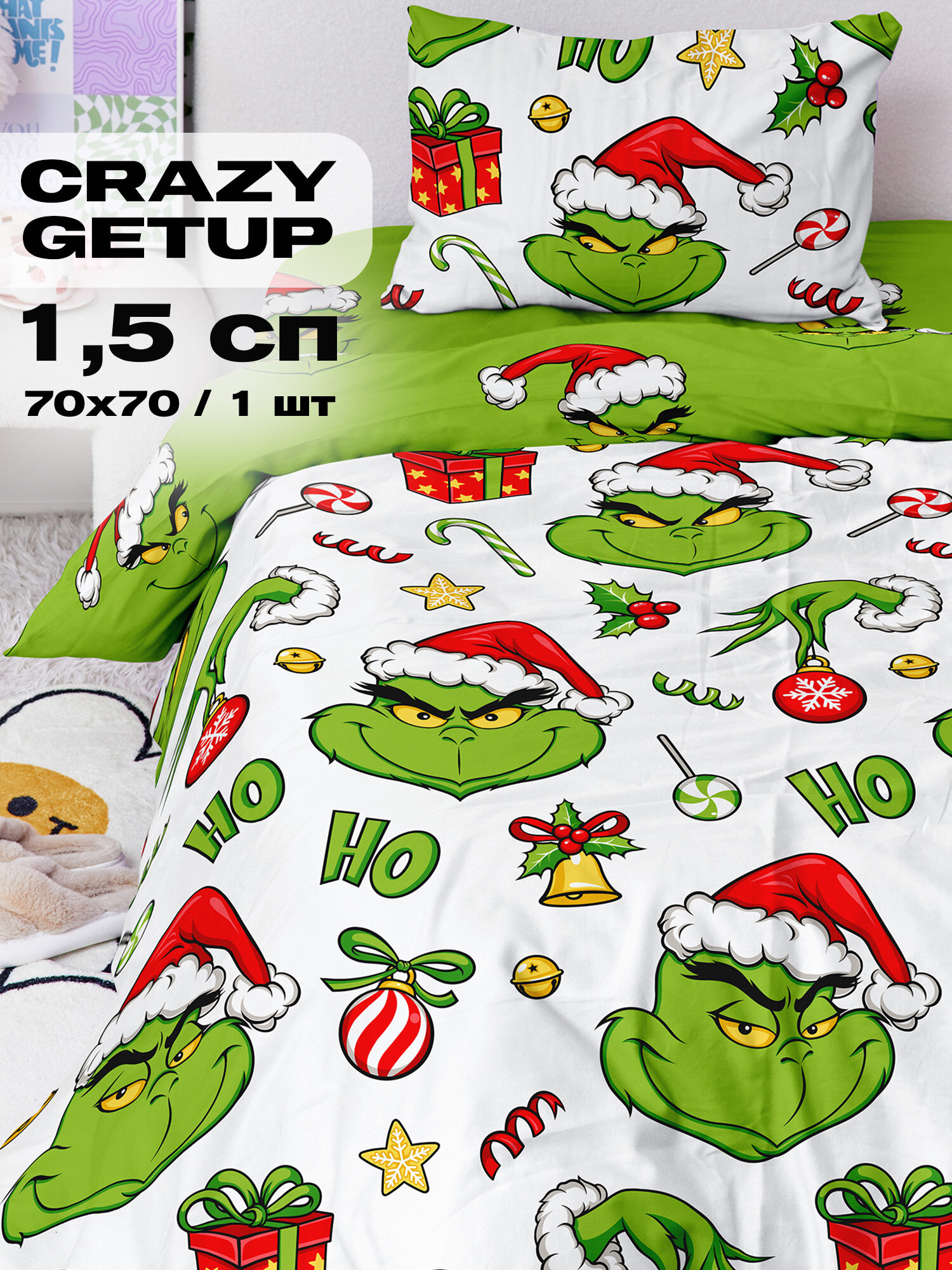 Crazy Getup, Комплект постельного белья 1 5 спальный, Поплин, 1 нав. 70х70, Grinch, Гринч