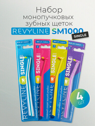 Изображение товара Набор монопучковых зубных щеток Revyline SM1000 Single, 3+1 шт.