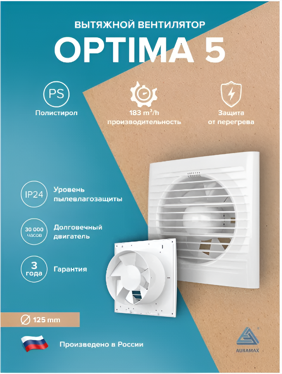 Вентилятор накладной OPTIMA D125 AURAMAX, белый, механический