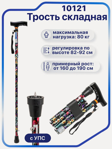 Изображение товара Трость cкладная опорная с Т-образной деревянной ручкой 10121, расцветка "цветы" с УПС, для ходьбы, для взрослых, пожилых людей и инвалидов