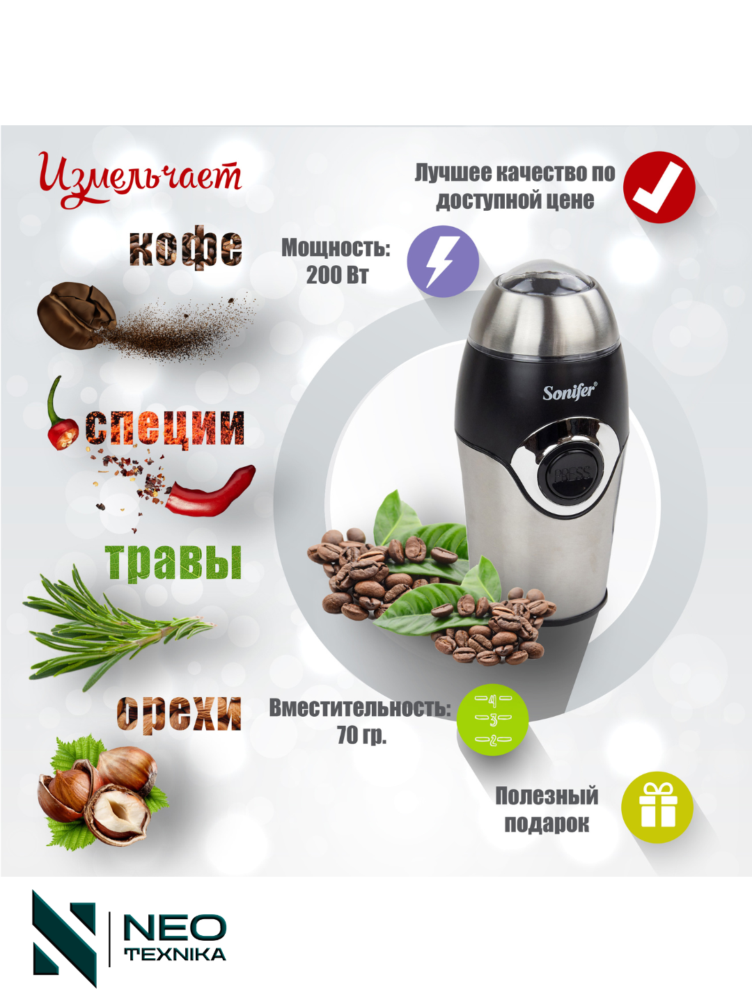 Кофемолка Sonifer SF-3507, 280 Вт, 50 г, 3 степени помола, регулировка, импульсный режим