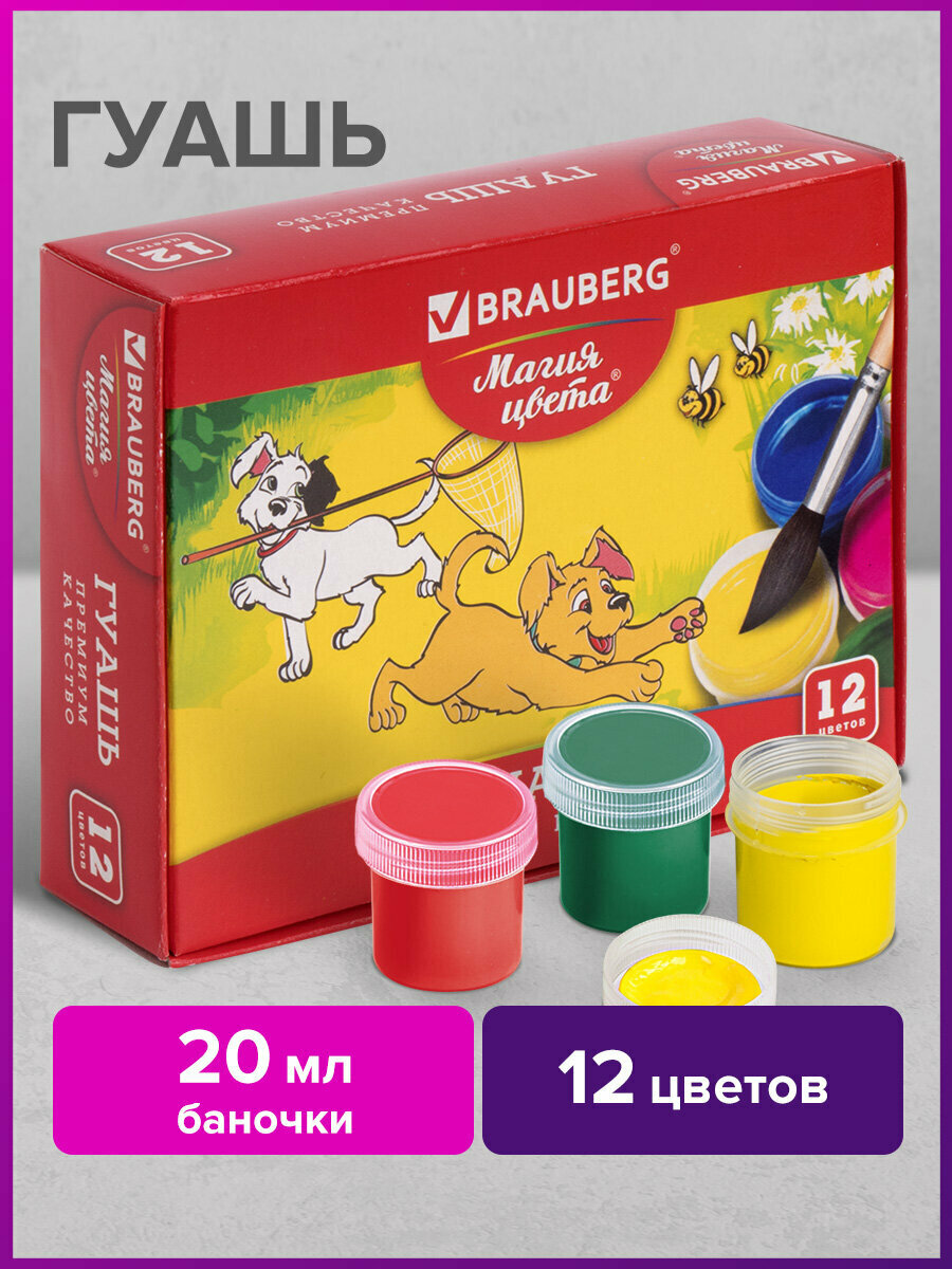 Гуашь (краска) для рисования школьная Brauberg "Магия цвета", 12 цветов по 20 мл, без кисти, 190557
