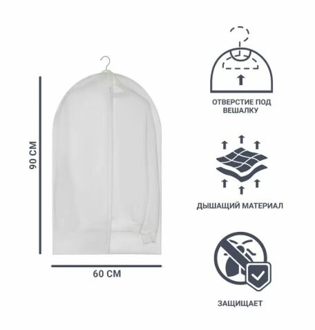 Чехол для одежды 60x90 см полиэстер цвет белый/прозрачный