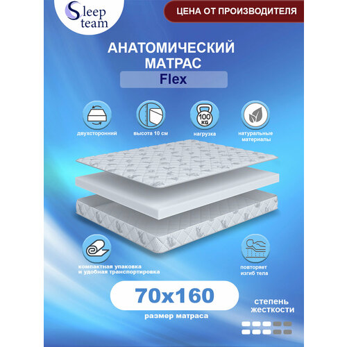 Матрас детский SleepTeam Flex 70х160, беспружинный, высота 10 см, односпальный