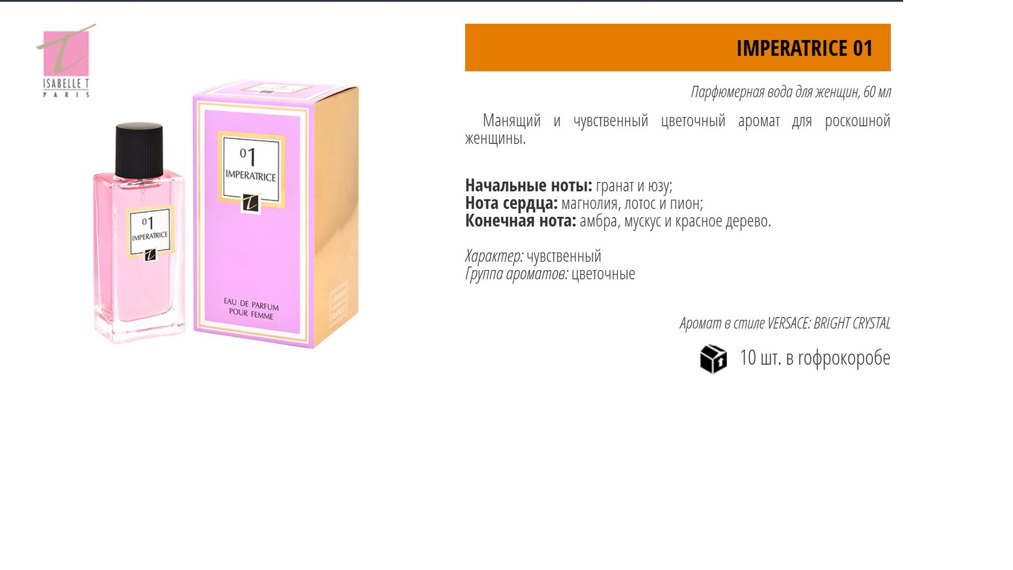 Парфюмерная вода Isabelle T Imperatrice 01, для женщин, 60мл