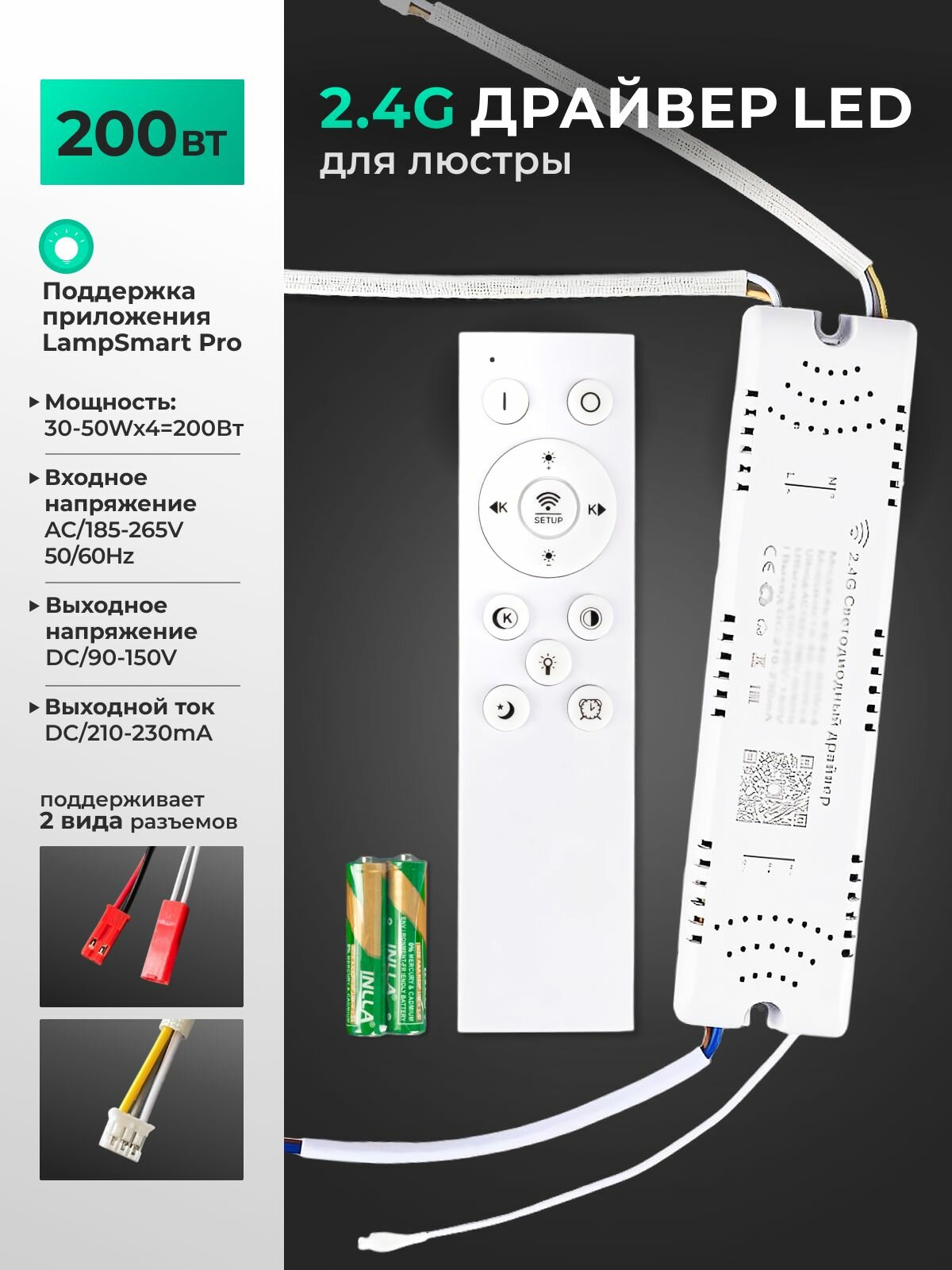 2.4G драйвер для ремонта светодиодных люстр и светильников с пультом 200Вт