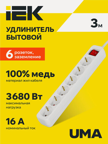Изображение товара Удлинитель IEK UMA У06К, 6 розеток, 3м, 16А, 3680Вт, IP20, шторки на розетке, термовыключатель, белый