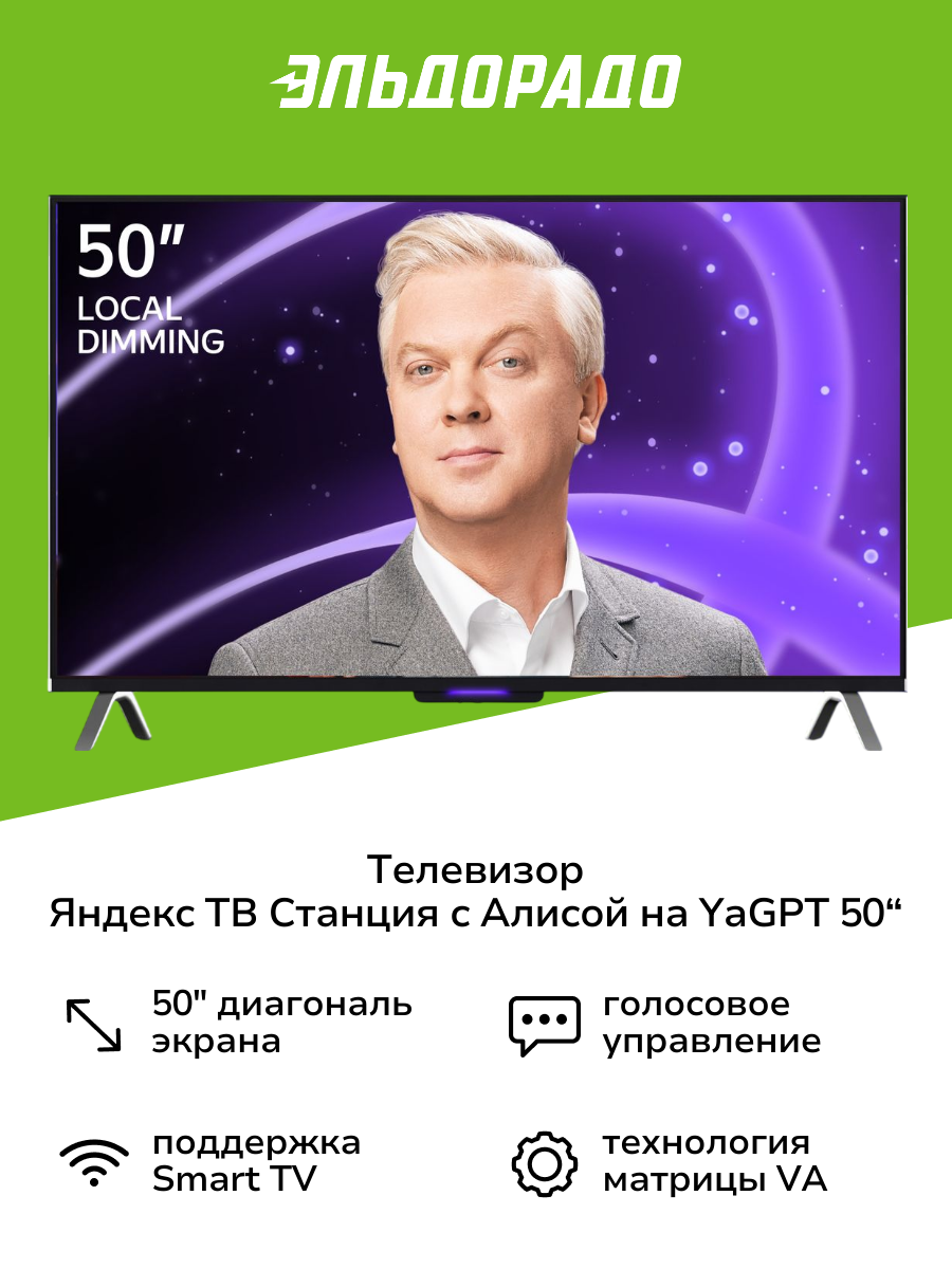 Телевизор Яндекс ТВ Станция с Алисой на YaGPT 50“ 4K UHD, LED, черный