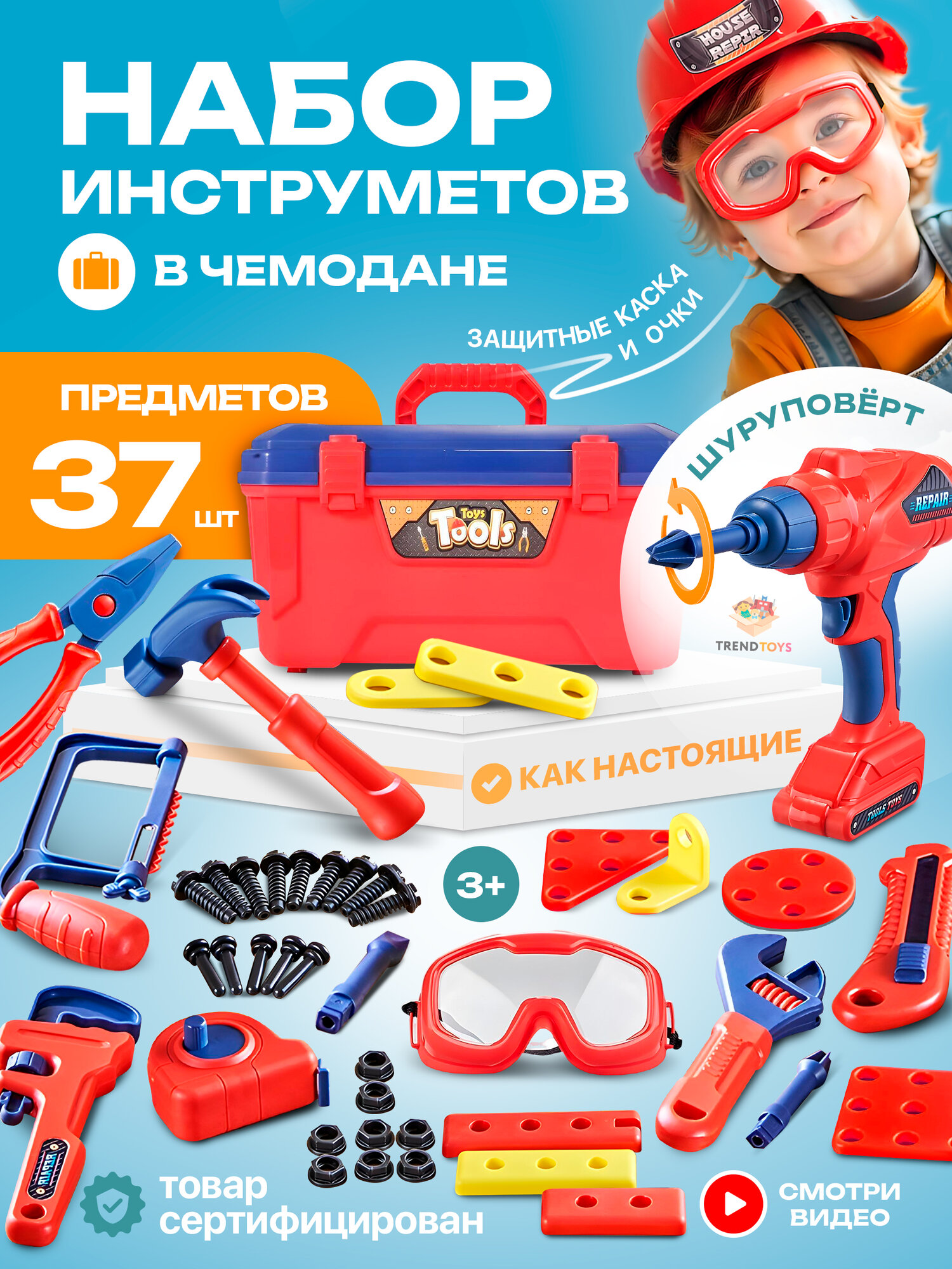 Набор инструментов детский в чемодане TrendToys 37 предметов инструменты для детей