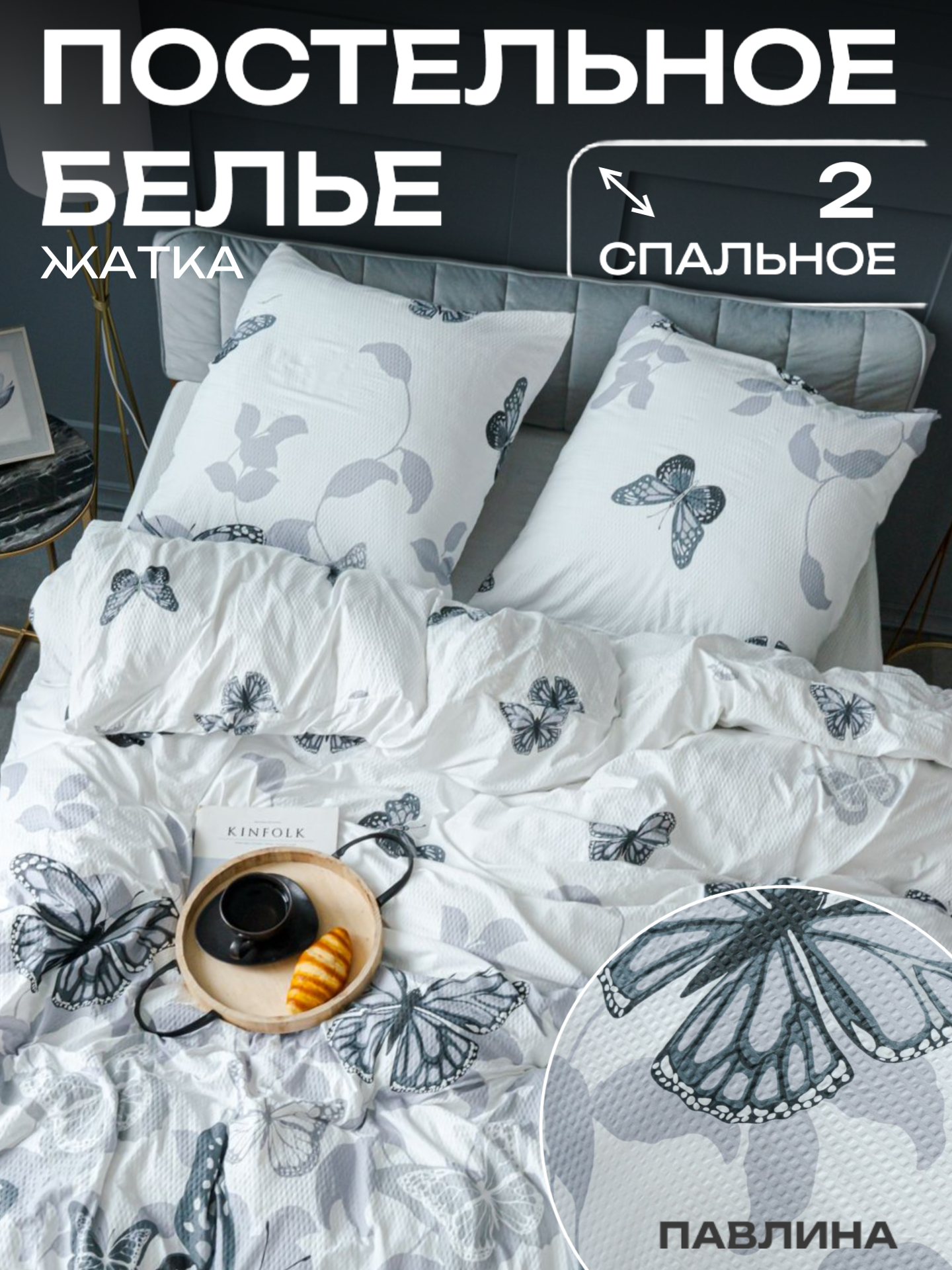 Постельное белье 2 спальное Павлина "Жанет" креп 7578 Энея