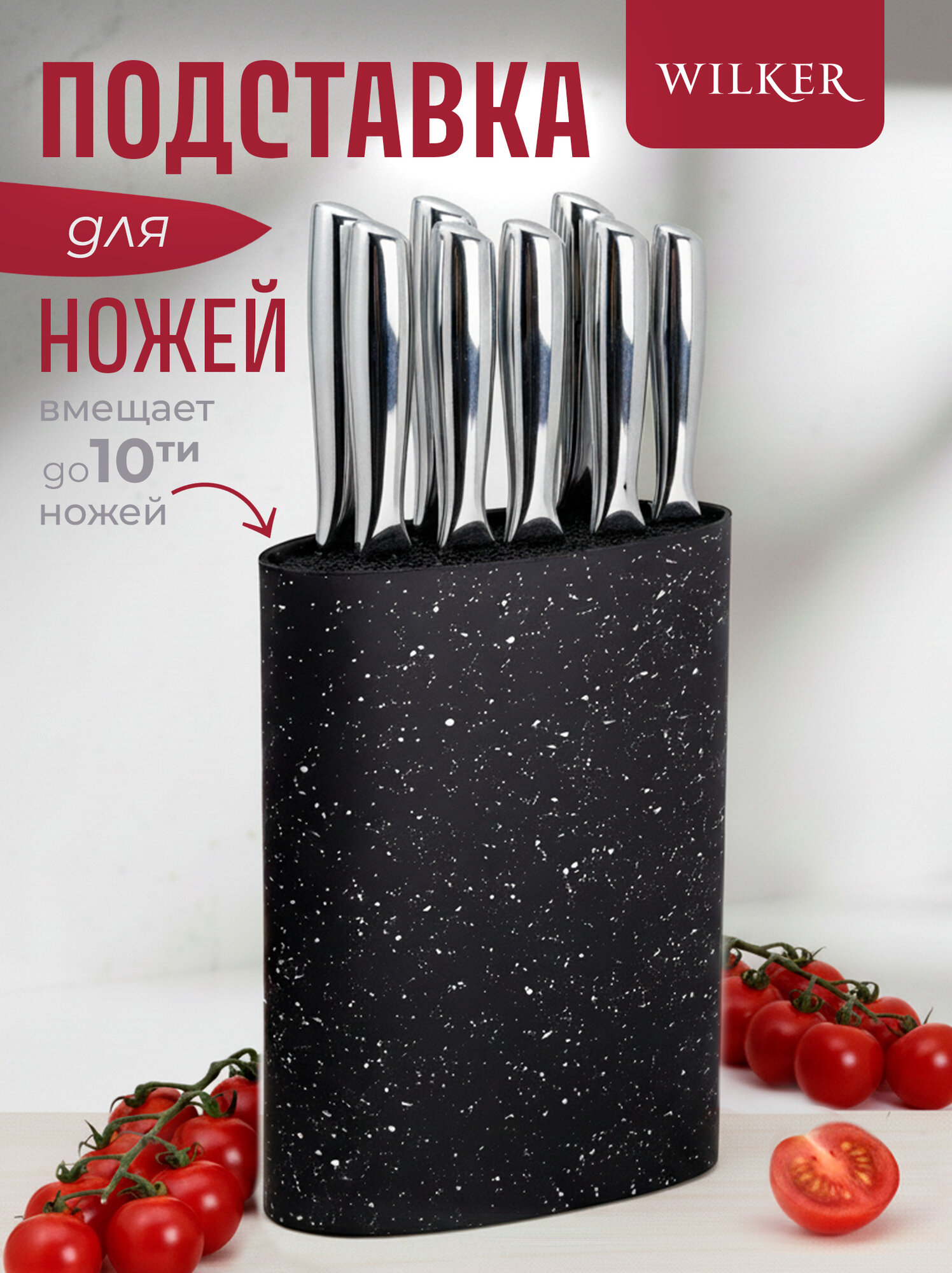 Подставка для ножей с наполнителем, овальная, черный мрамор, Wilker, 22.5х16х7см