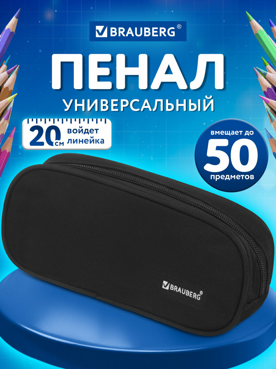 Пенал-косметичка школьный для ручек, карандашей для мальчика/девочки/подростка Brauberg овальный, полиэстер, Black, 22х9х5 см, 229271