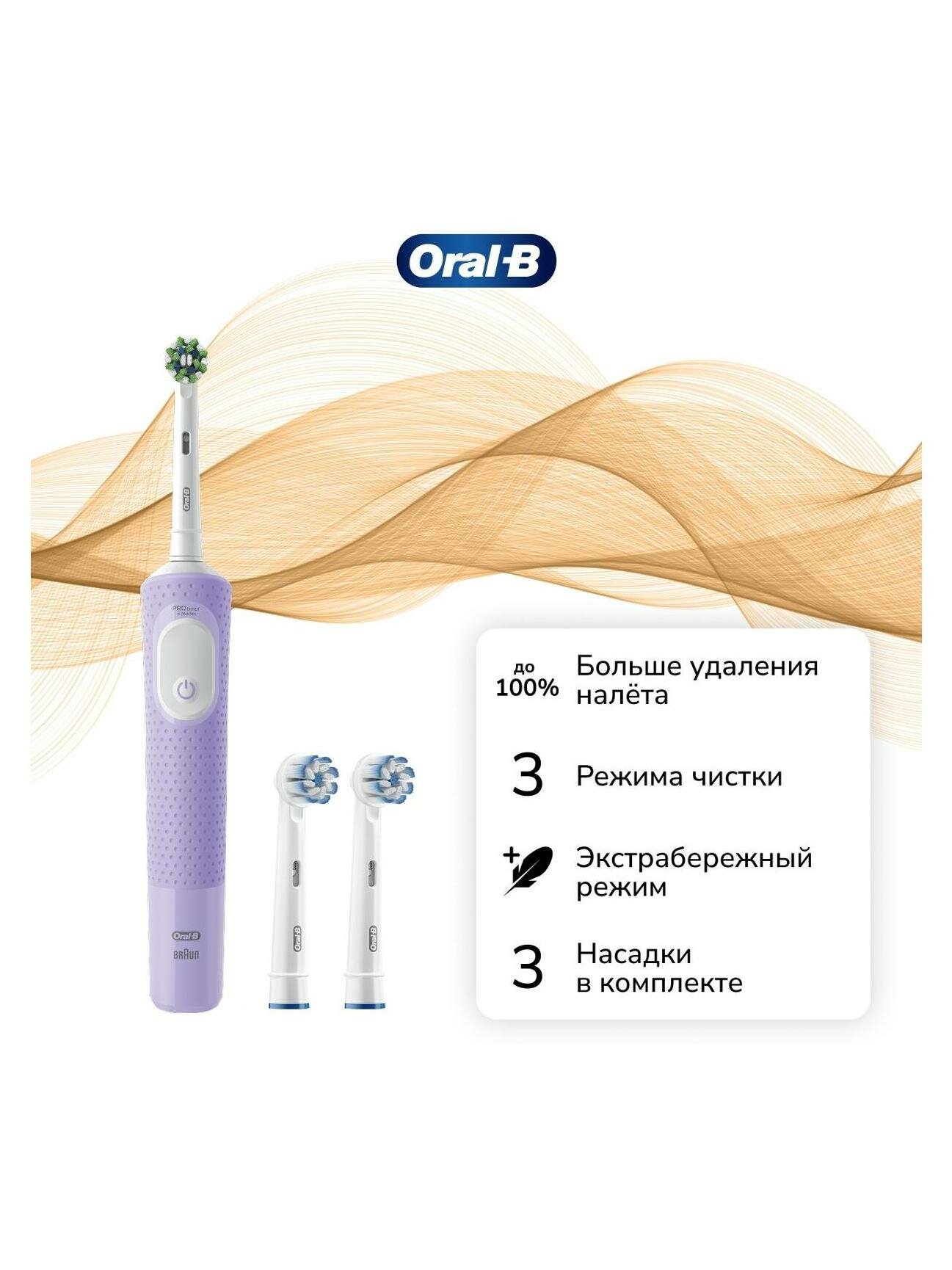 Электрическая зубная щетка Oral-B Vitality Pro X Clean лиловая + 2 допол. насадки
