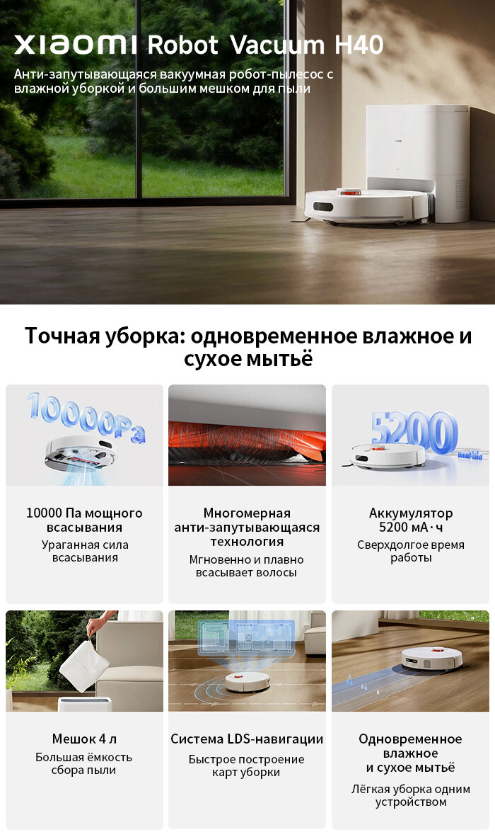 Робот-пылесос Xiaomi Robot Vacuum H40 EU, мощностью 10000 Па, объемом 4 л, аккумулятор 5200 мАч, сухая и влажная уборка — фото 1