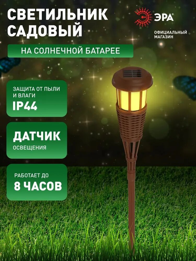 Садовый светильник светодиодный ЭРА ERASF22-35 Факел грунтовый бамбук на солнечной батарее 90 см