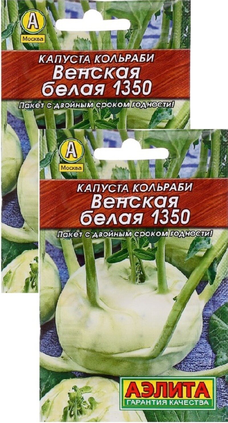 Капуста кольраби Венская белая 1350 (05 г) 2 пакета Агрофирма Аэлита