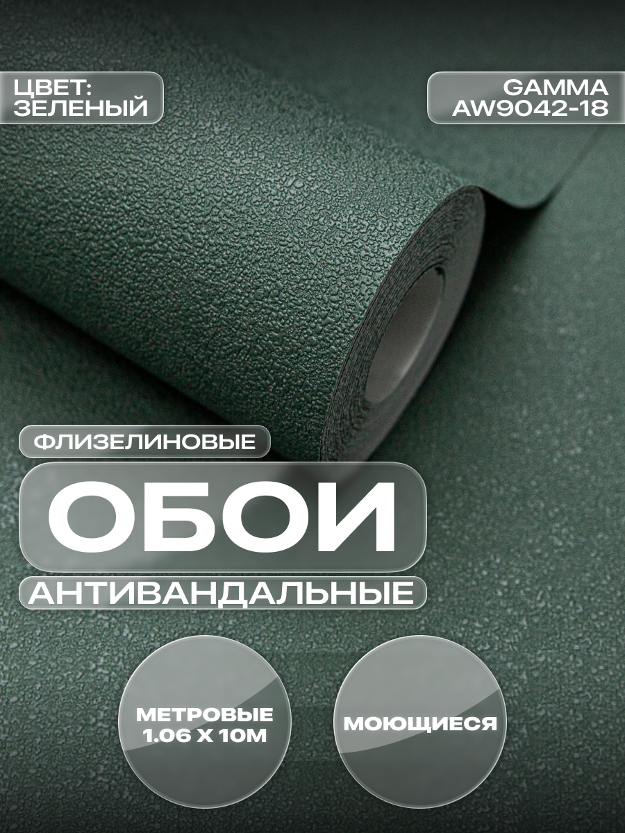 Обои Art&Wall Gamma флизелиновые виниловые моющиеся узор 106×1005 м для спальни и гостиной зеленые