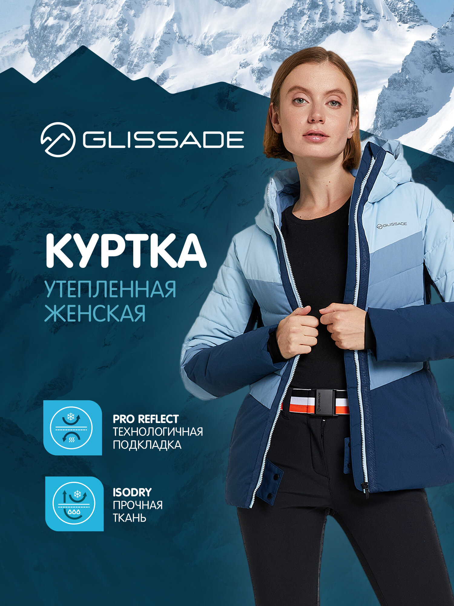 Куртка GLISSADE Women's Faux Down Jacket размер 50 голубой/синий
