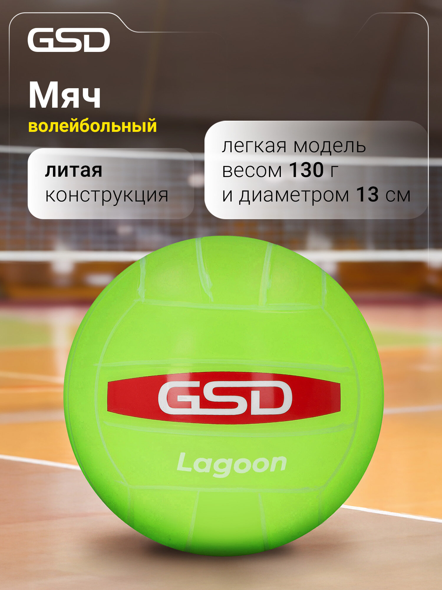 Мяч волейбольный сувенирный GSD