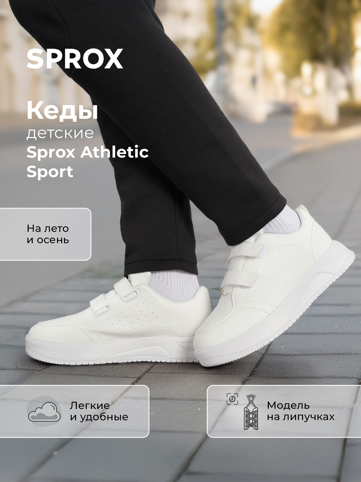Кеды Sprox Athletic Sport