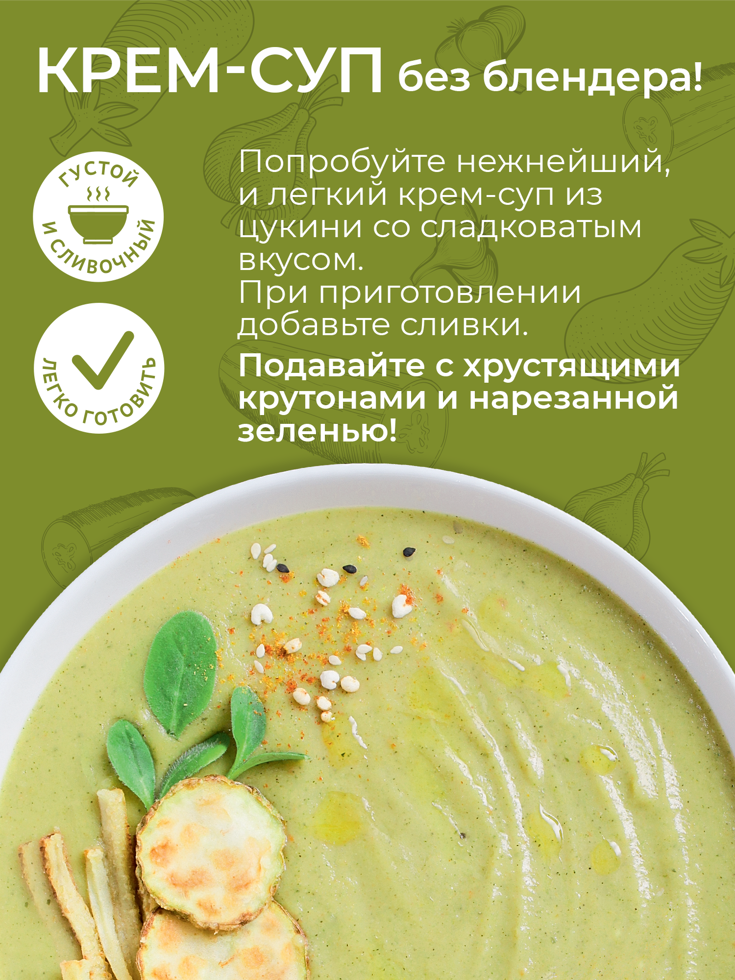 Крем-суп овощной легкий с цукини Yelli 70 г / Смесь для приготовления первого блюда — фото 1