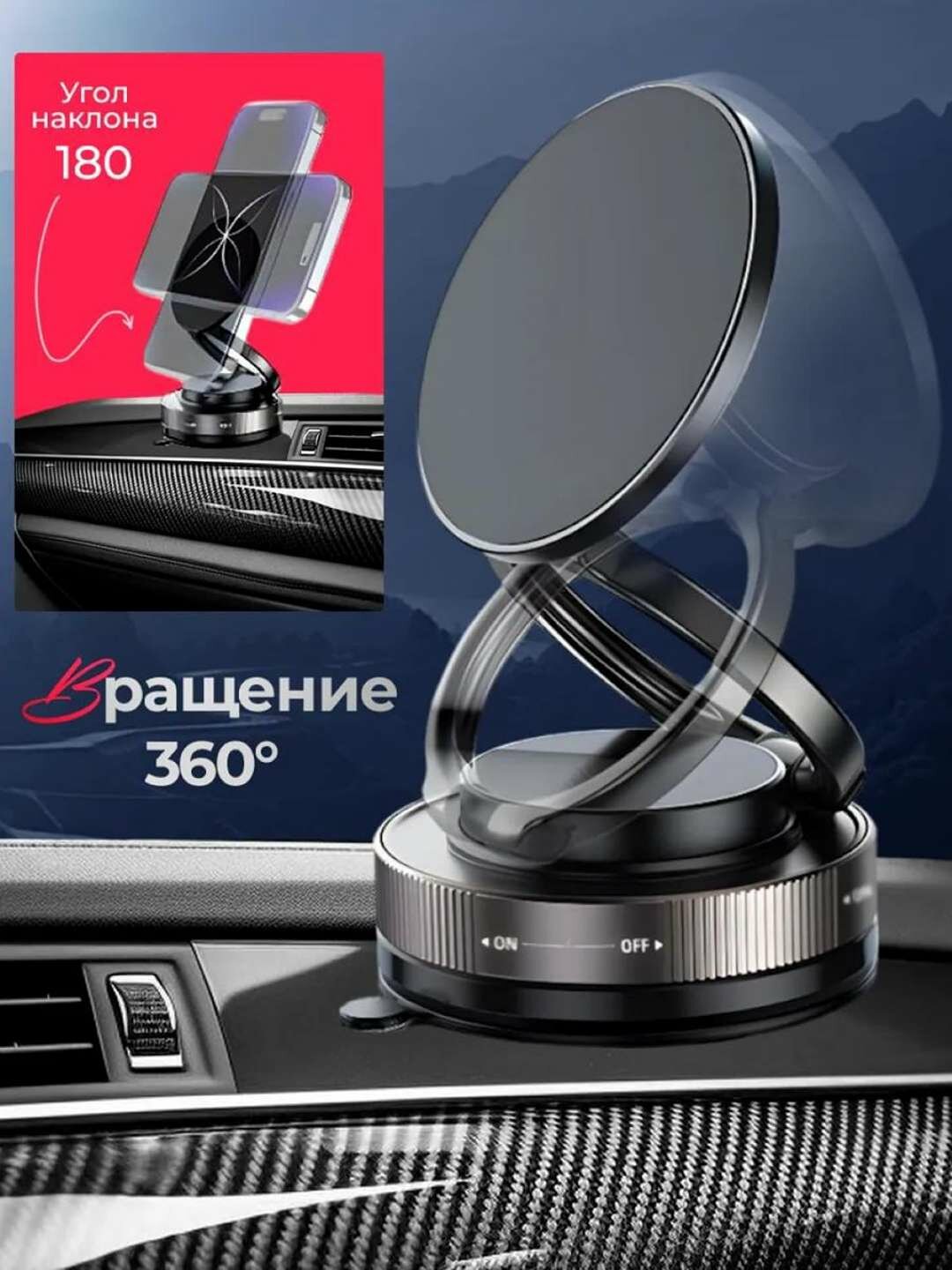 Магнитный держатель для телефона в машину, вакуумный, чёрного цвета.