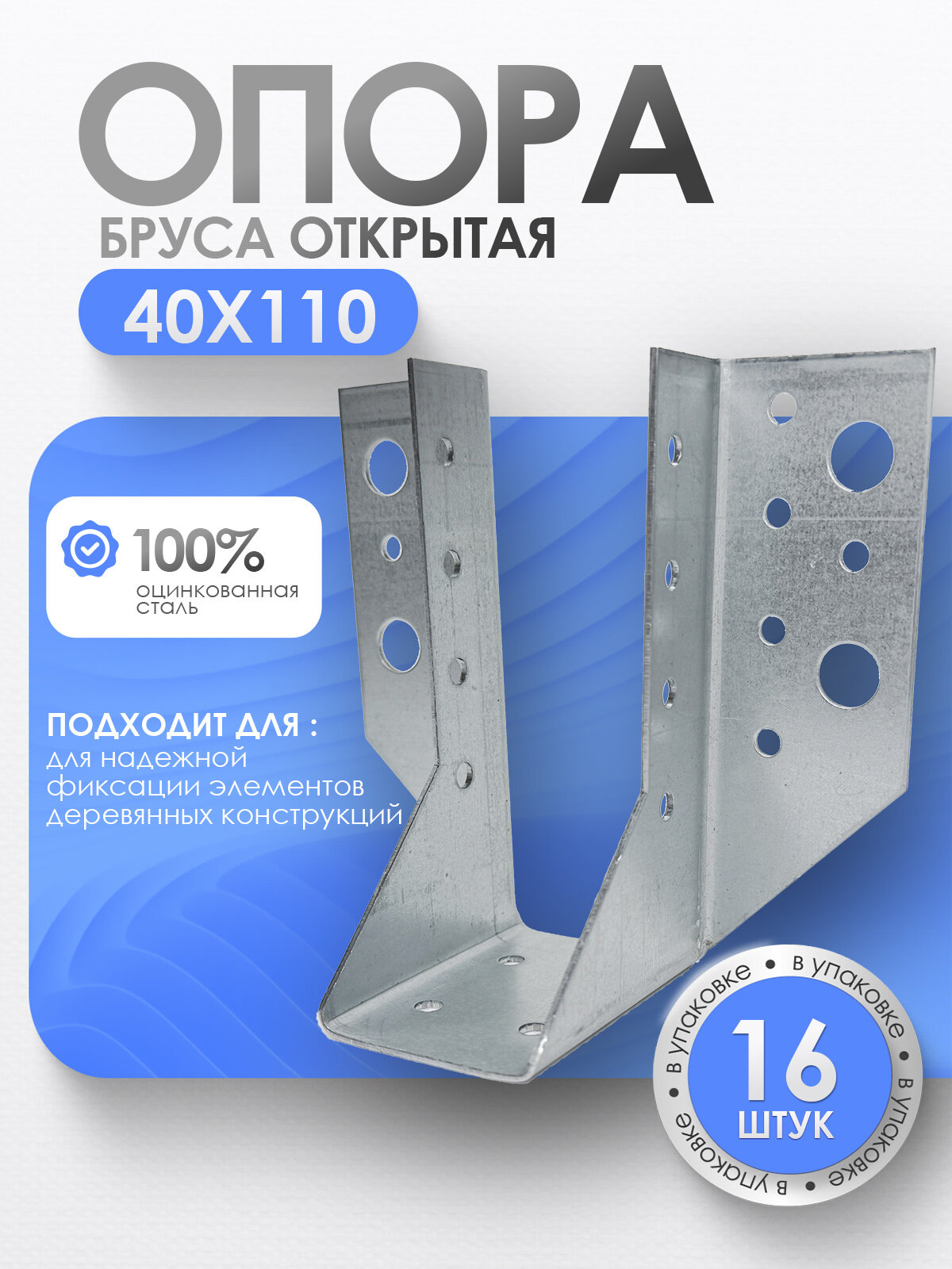 Опора бруса открытая серая оцинкованная сталь 40х110 мм (16шт.)