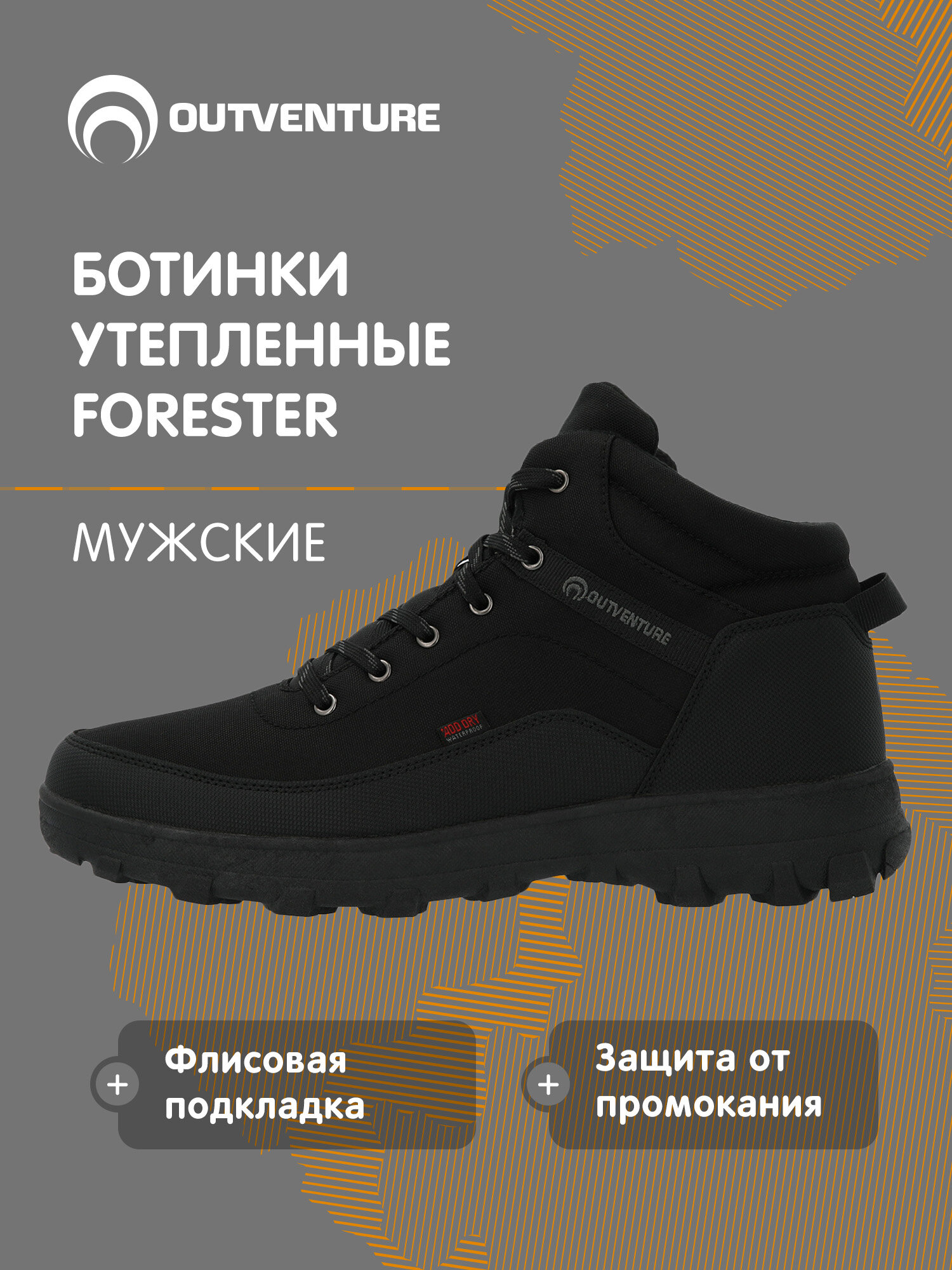 Ботинки OUTVENTURE Forester