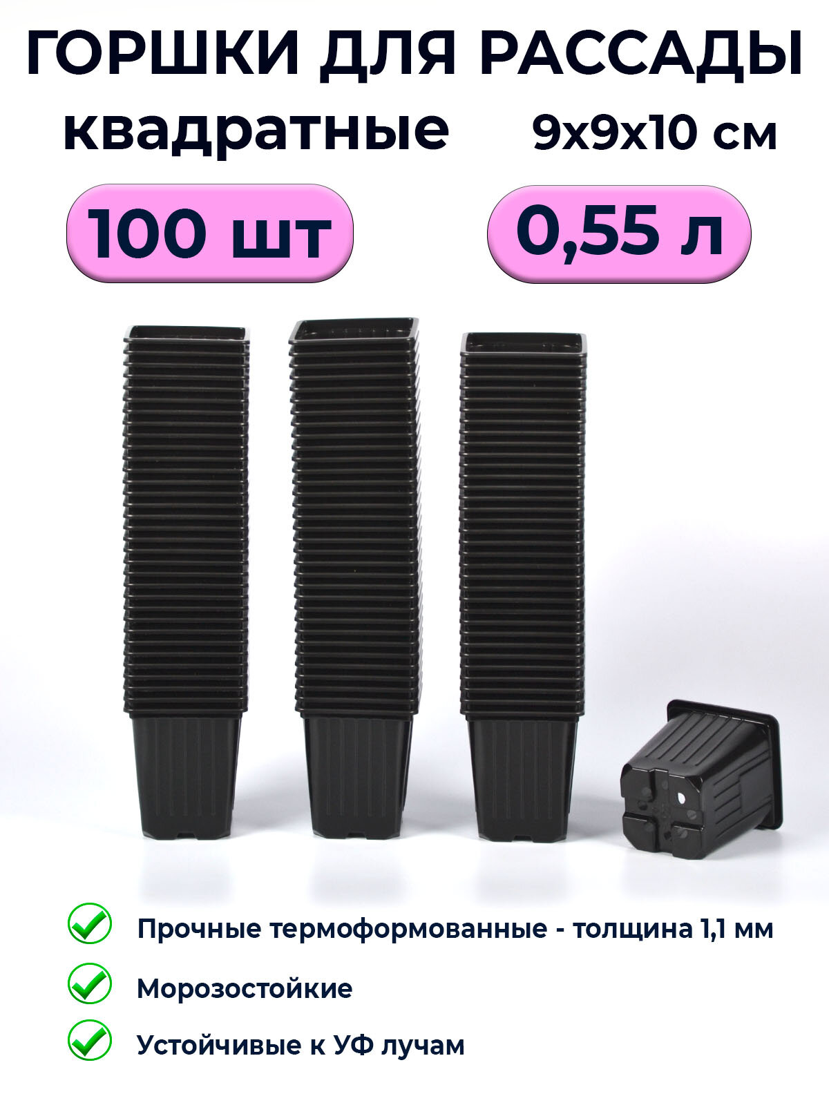 Горшок для рассады 055л / 100 шт