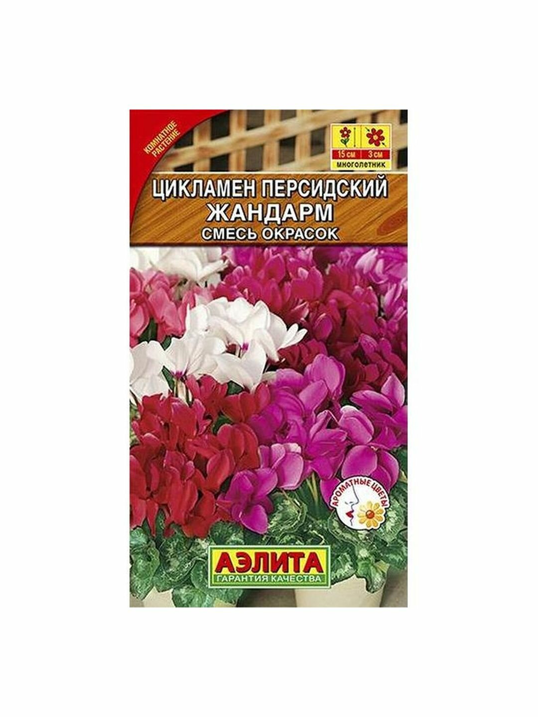 Семена Цикламен Жандарм смесь многолетние комнатные Аэлита 1 пачка - 3 семя