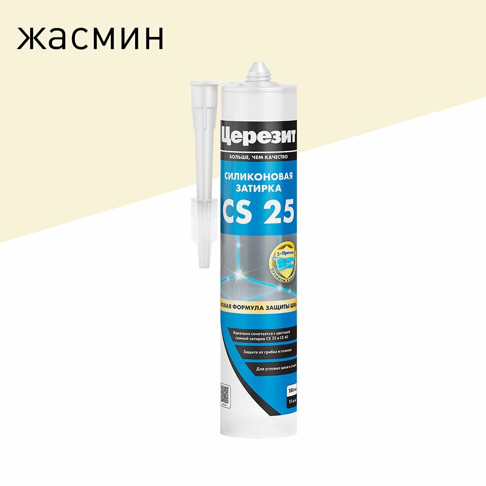 Силиконовая затирка жасмин 280 мл Церезит CS 25