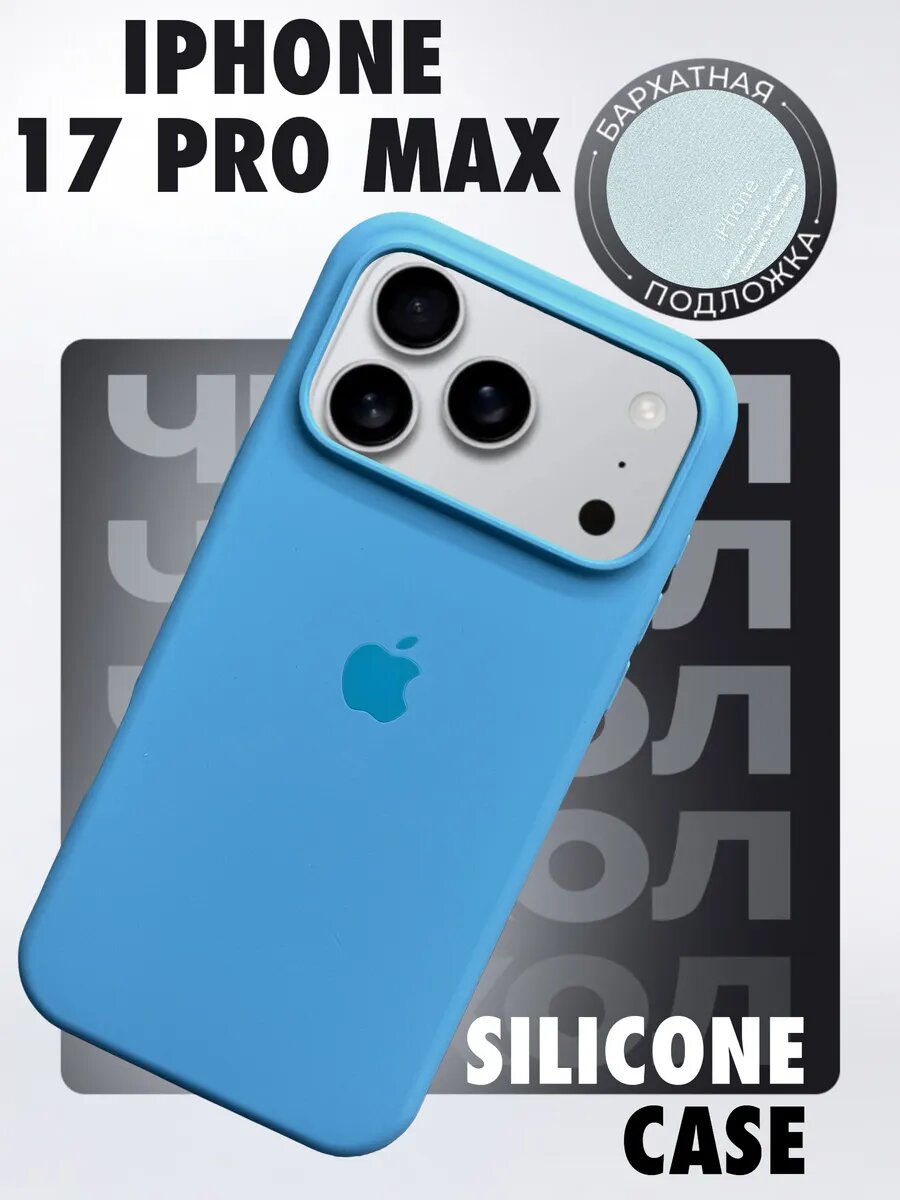 Силиконовый чехол для iPhone 17 Pro Max, с логотипом, тонкий и мягкий, 25 цветов