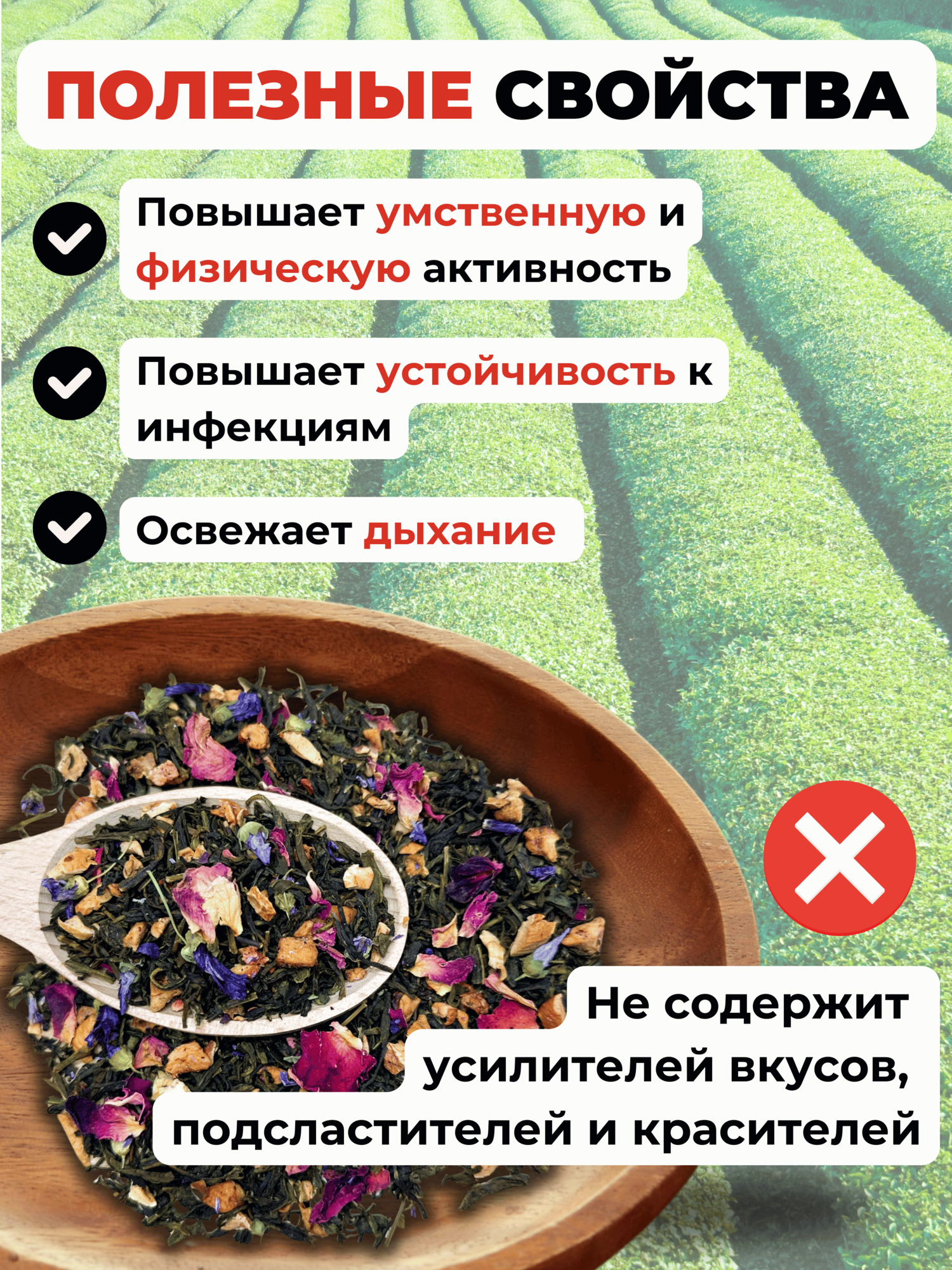 Зеленый чай с клубникой Феерия Вкуса от Пекинский чай 50 г. Чай Китайский Листовой с яблоком — фото 1