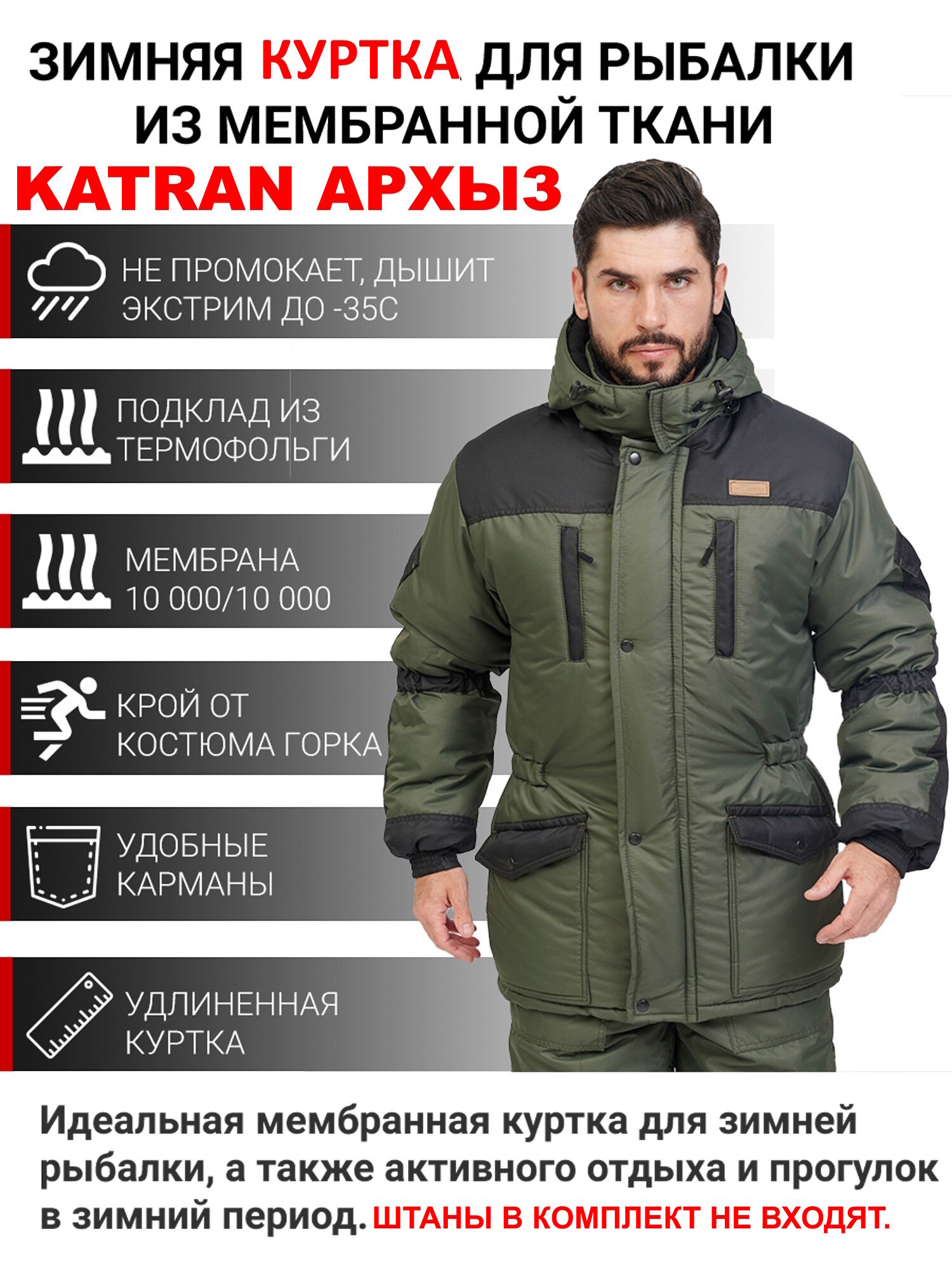 Куртка зимняя для охоты и рыбалки KATRAN АРХЫЗ-35°С (Таслан хаки) Размер: 56-58 Рост: 182-188