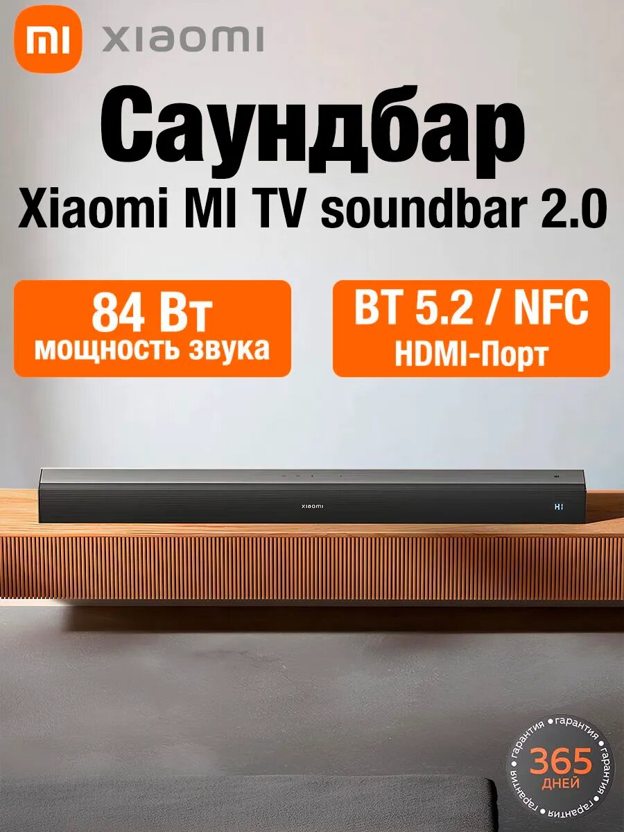 Саундбар Xiaomi MI TV Soundbar 2.0 (SNS5MB-20) для телевизора, компьютера, смартфона Мощность 84 W (версия CN)