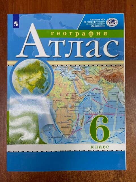 География 6 класс Атлас Дрофа
