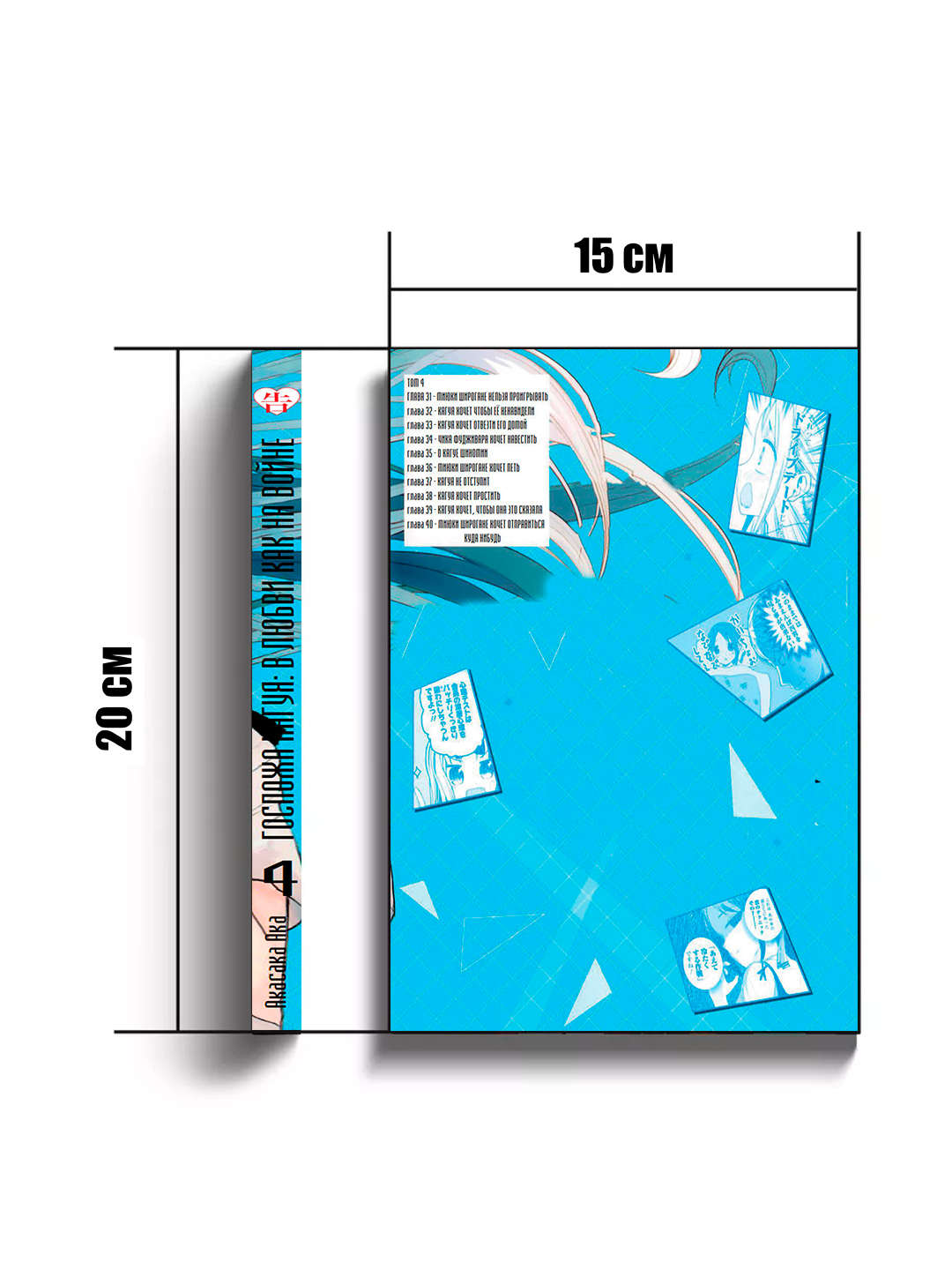 Манга "Госпожа Кагуя", 4 том, 194 страницы, 2025 год, мягкий переплет — фото 1