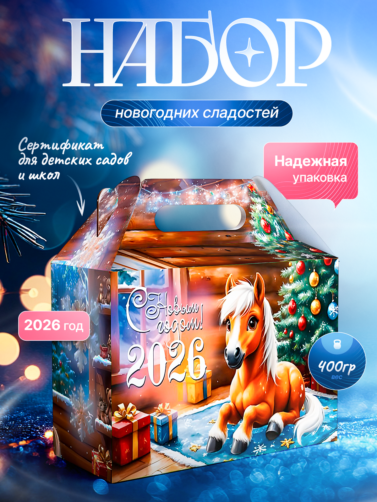 Конфеты, сладкий новогодний подарок "Изба" для детей, 400 грамм 2026