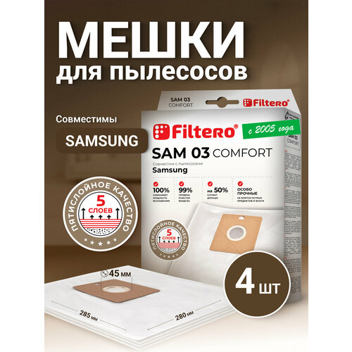 Пылесборники Filtero SAM 03 Comfort для пылесосов Samsung, синтетические мешки — купить, цена, характеристики