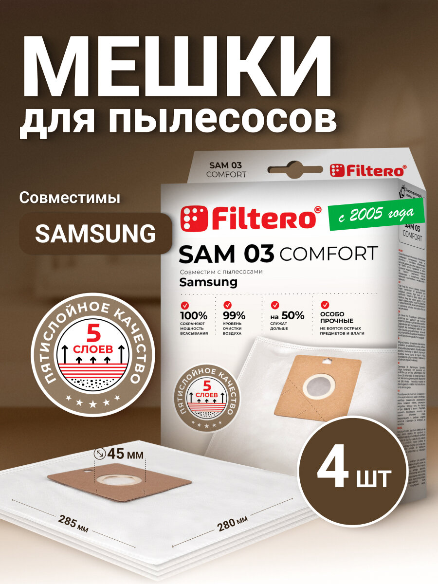 Мешки-пылесборники Filtero SAM 03 Comfort для пылесосов SAMSUNG синтетические 4 штуки