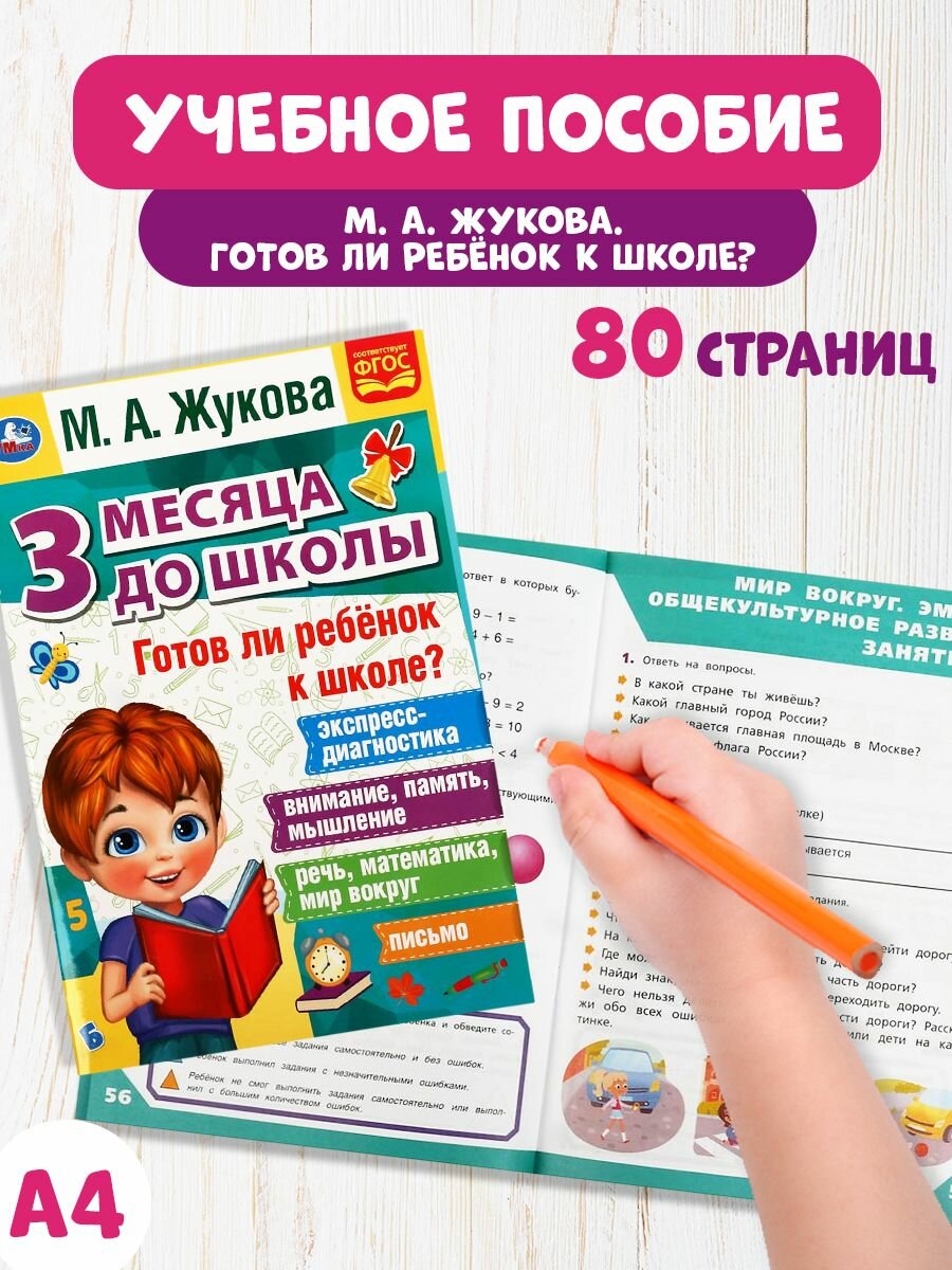 Книга для детей 3 месяца до школы Умка / подготовка к школе