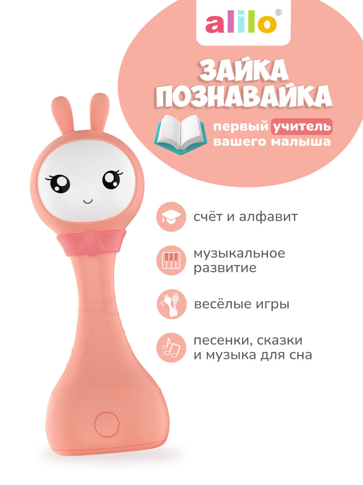 Интерактивная развивающая музыкальная игрушка Зайка Познавайка alilo R1+ Yoyo для малышей