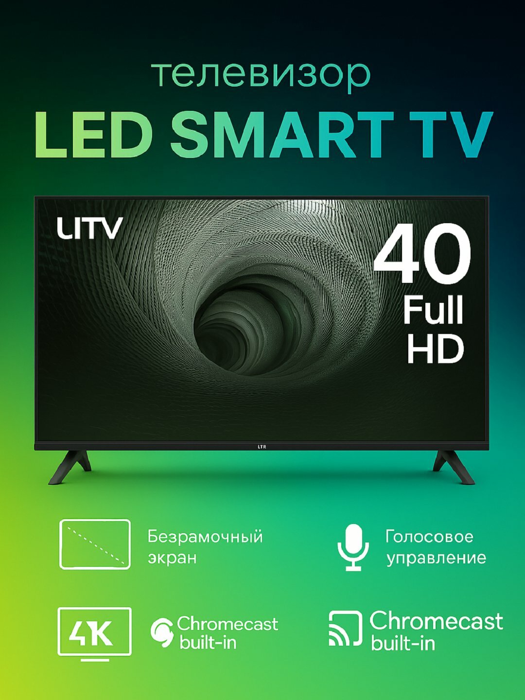 Телевизор LiTV Smart TV, диагональ 40", голосовое управление