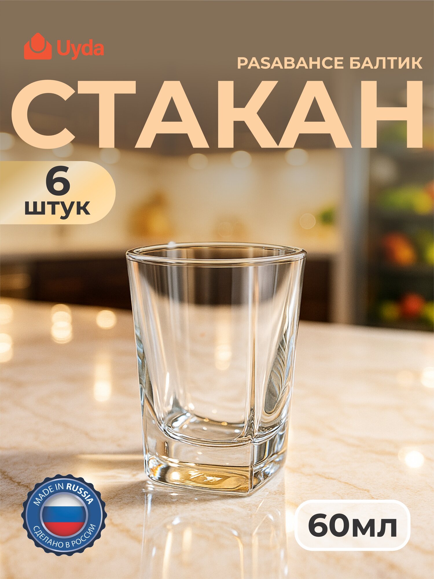 Стакан PASABAHCE балтик 41270 60мл 6шт 6х8 388089