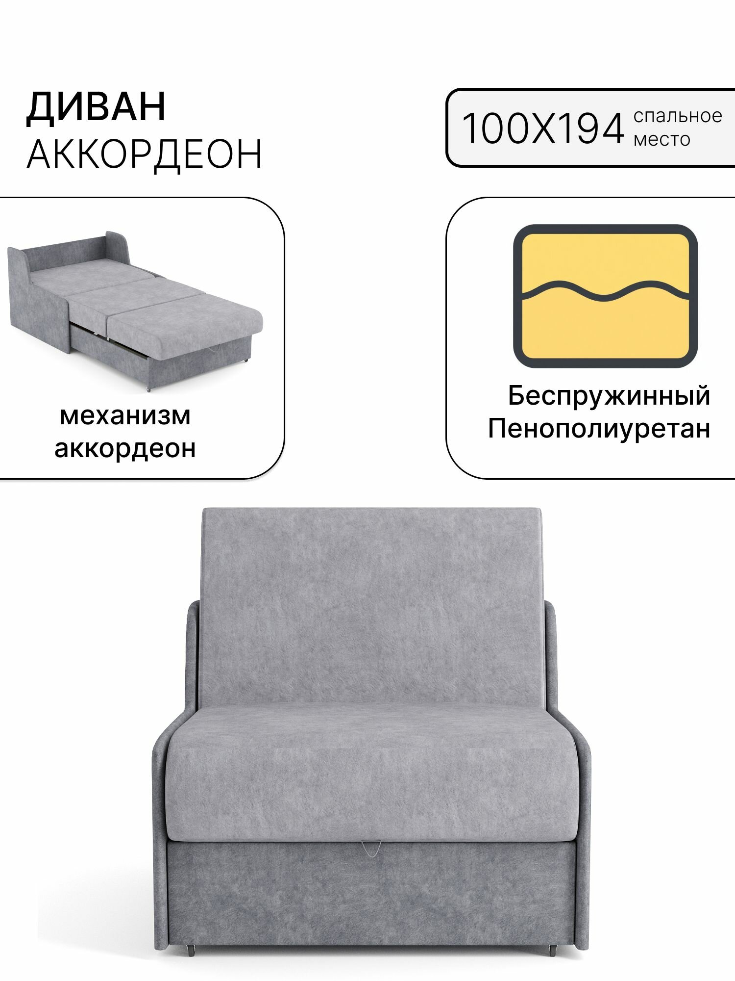 Диван аккордеон Сицилия без подлокотников 100х194 см велюр серый RS 25+56