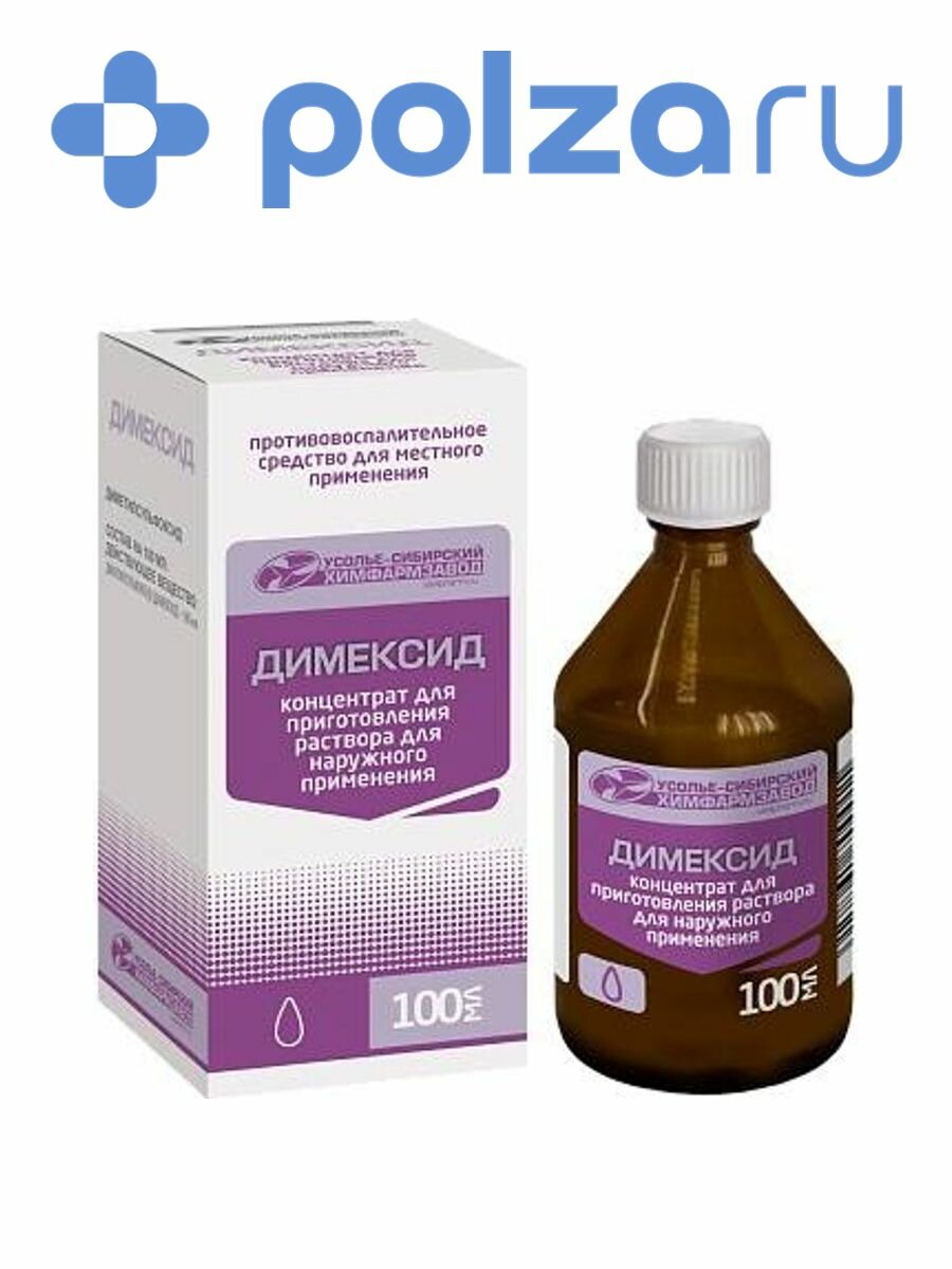 Димексид концентрат 100 мл