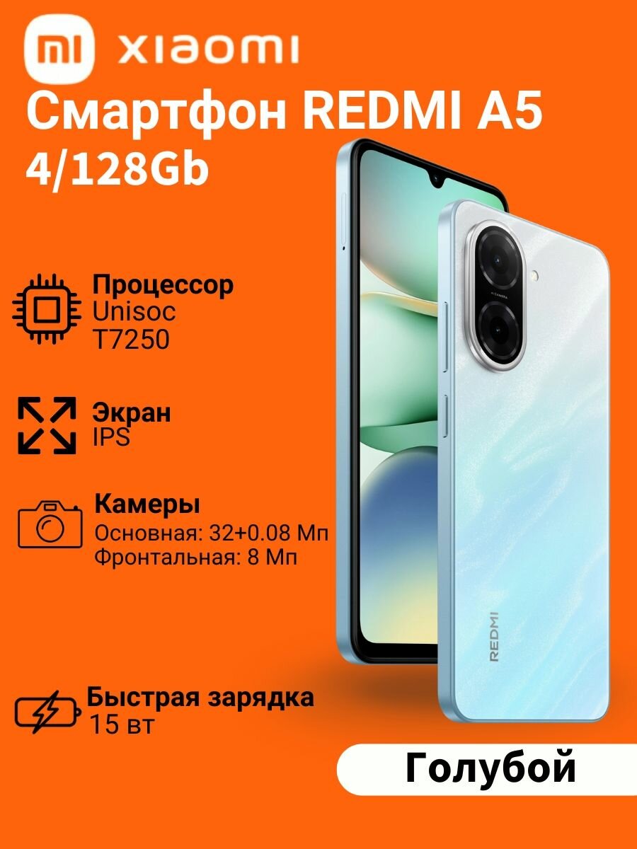 Смартфон REDMI A5 4/128Gb Голубой RU