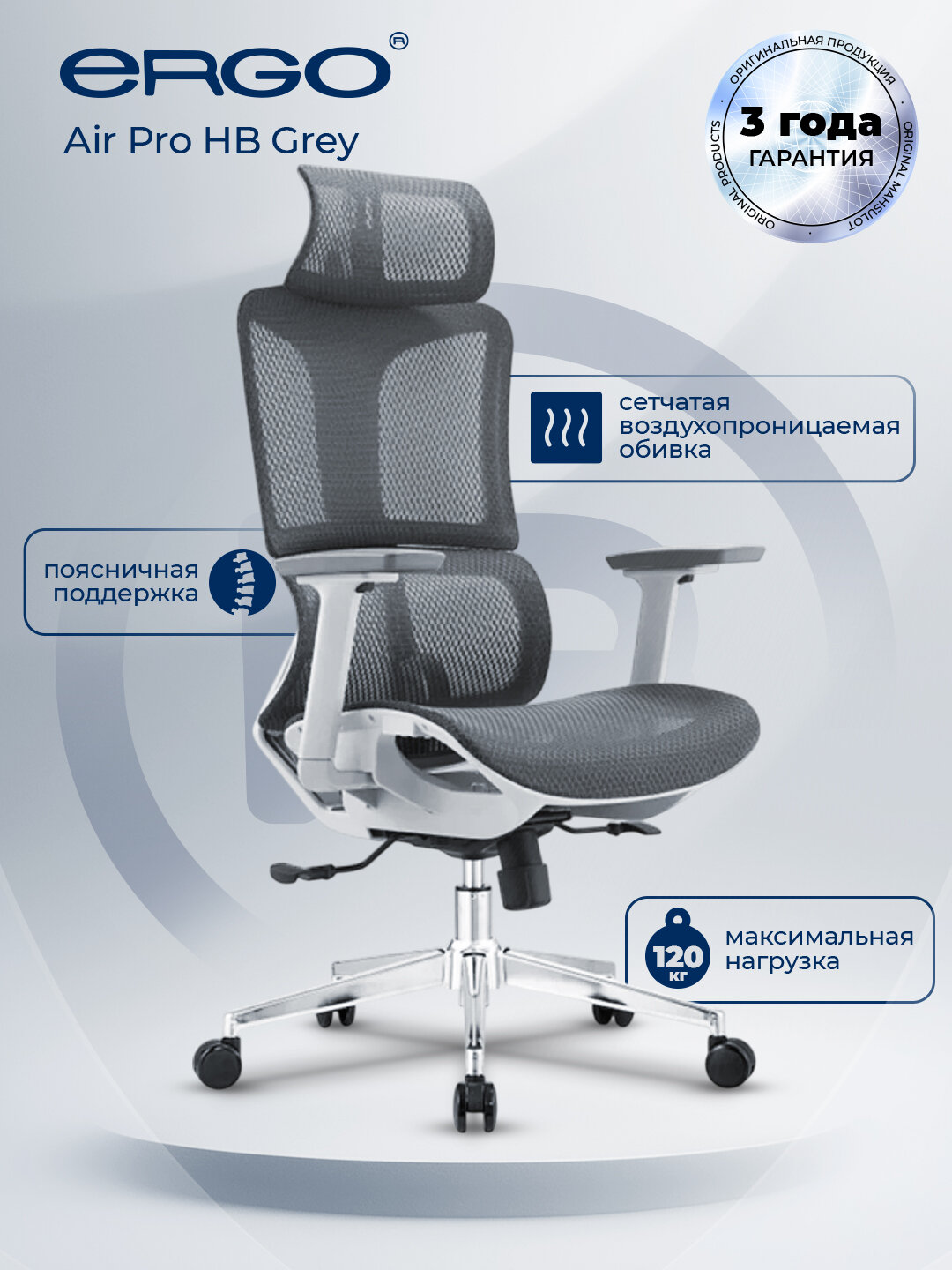 Офисное кресло ERGO "Air Pro HB", сетка/текстиль, регулировка, нагрузка до 150 кг