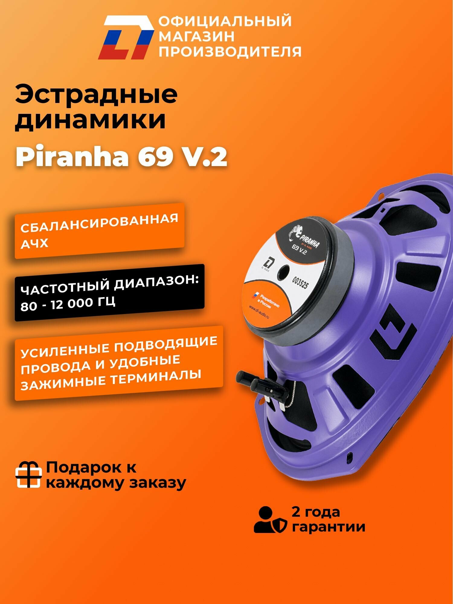 Динамики автомобильные овалы DL Audio Piranha 69 V.2 пара 70Вт — фото 1