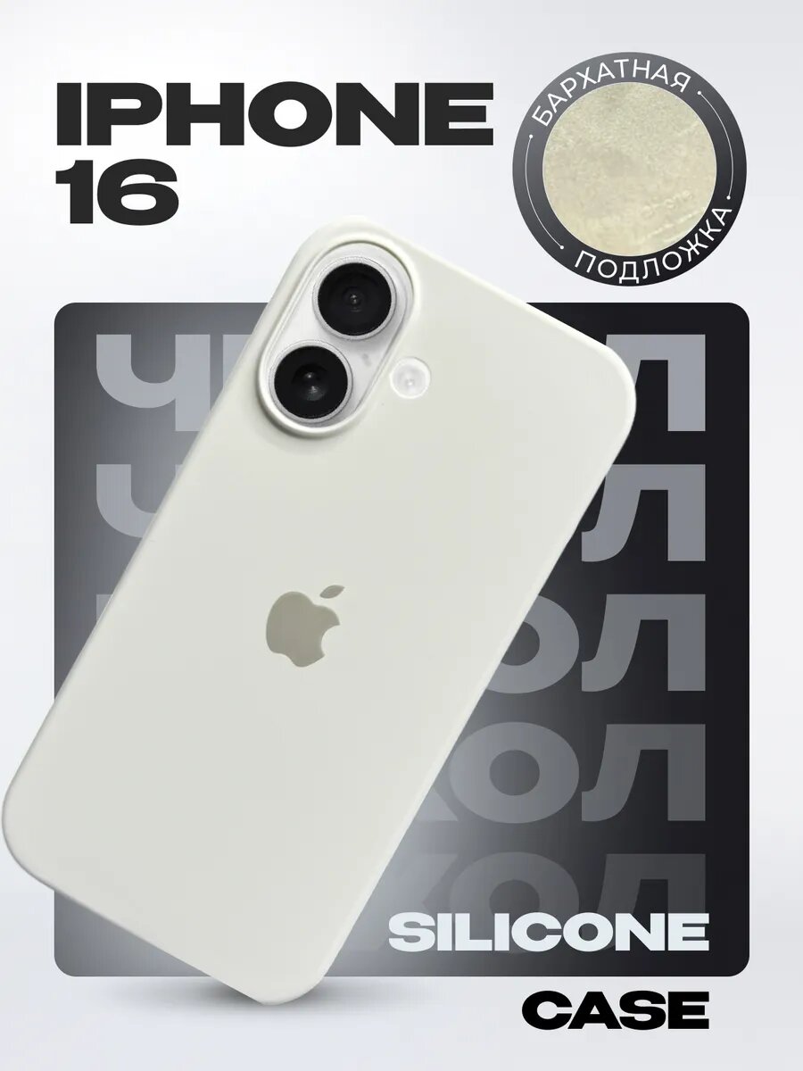Силиконовый чехол для iPhone 16 , с логотипом, тонкий и мягкий, 25 цветов